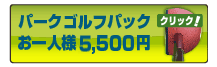 �p�[�N�S���t�p�b�N
